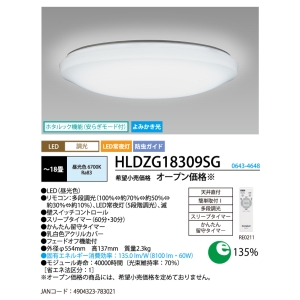 HLDZG18309SG (ホタルクス)｜18畳用｜住宅用照明器具｜電材堂【公式】