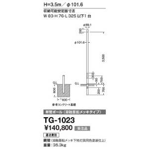 山田照明 単管ポール 収納可能安定器寸法(幅83mm・高76mm・長325mm以下1台) TG-1023