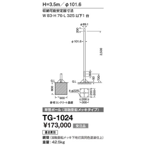 山田照明 単管ポール 収納可能安定器寸法(幅83mm・高76mm・長325mm以下1台) TG-1024