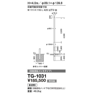 山田照明 単管ポール 収納可能安定器寸法(幅111mm・高116mm・長420mm以下2台) TG-1031