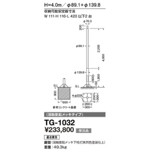 山田照明 単管ポール 収納可能安定器寸法(幅111mm・高116mm・長420mm以下2台) TG-1032
