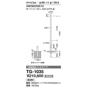 山田照明 単管ポール 収納可能安定器寸法(幅111mm・高116mm・長420mm以下2台) TG-1035