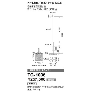 山田照明 単管ポール 収納可能安定器寸法(幅111mm・高116mm・長420mm以下2台) TG-1036