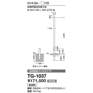 山田照明 単管ポール 収納可能安定器寸法(幅93mm・高95mm・長420mm以下2台) TG-1037