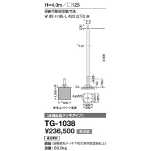 山田照明 単管ポール 収納可能安定器寸法(幅93mm・高95mm・長420mm以下2台) TG-1038