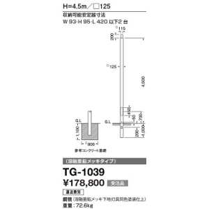山田照明 単管ポール 収納可能安定器寸法(幅93mm・高95mm・長420mm以下2台) TG-1039
