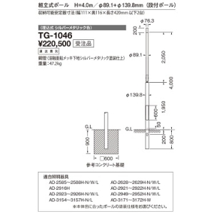 山田照明 段付ポール・埋込式  収納可能安定器寸法(幅111mm×奥116mm×長さ420mm 以下2台) TG-1046