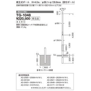 山田照明 段付ポール・埋込式  収納可能安定器寸法(幅111mm×奥116mm×長さ420mm 以下2台) TG-1048