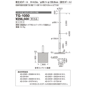 山田照明 段付ポール・ベース式  収納可能安定器寸法(幅111mm×奥116mm×長さ420mm 以下2台) TG-1050