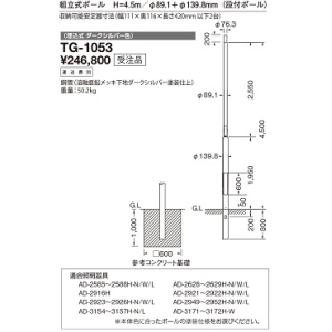 山田照明 段付ポール・埋込式  収納可能安定器寸法(幅111mm×奥116mm×長さ420mm 以下2台) TG-1053