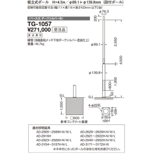 山田照明 段付ポール・ベース式  収納可能安定器寸法(幅111mm×奥116mm×長さ420mm 以下2台) TG-1057