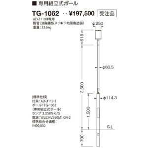 山田照明 AD-3119H専用段付ポール TG-1062