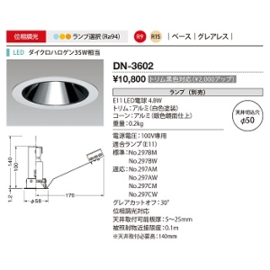 山田照明 ダウンライト Unicorn NEO 50 Rf 切込穴寸法:φ50mm ダイクロハロゲン35W相当 位相調光 電球色 配光角度:15° DN-3602