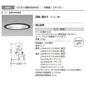 山田照明 ダウンライト Unicorn NEO 75 Rf 切込穴寸法:φ75mm 白熱60W相当 非調光 電球色 配光角度:68° DN-3611