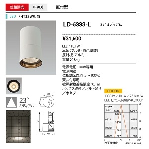 山田照明 小型シーリングライト CEILING Unicorn FHT32W相当 位相調光 電球色 配光角度:23° LD-5333-L