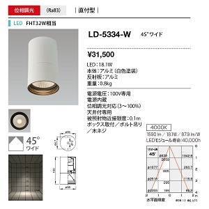 山田照明 小型シーリングライト CEILING Unicorn FHT32W相当 位相調光 白色 配光角度:45° LD-5334-W