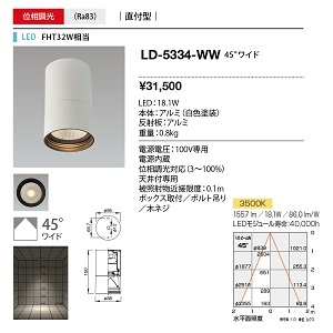 山田照明 小型シーリングライト CEILING Unicorn FHT32W相当 位相調光 温白色 配光角度:45° LD-5334-WW