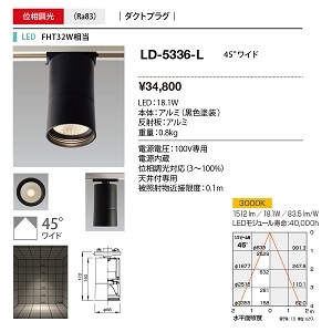 山田照明 小型シーリングライト CEILING Unicorn FHT32W相当 位相調光 電球色 配光角度:45° LD-5336-L