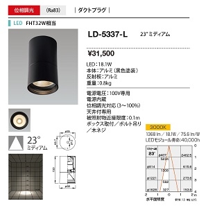 山田照明 小型シーリングライト CEILING Unicorn FHT32W相当 位相調光 電球色 配光角度:23° LD-5337-L