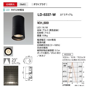 山田照明 小型シーリングライト CEILING Unicorn FHT32W相当 位相調光 白色 配光角度:23° LD-5337-W