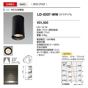 山田照明 小型シーリングライト CEILING Unicorn FHT32W相当 位相調光 温白色 配光角度:23° LD-5337-WW