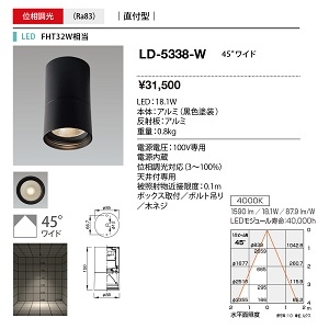 山田照明 小型シーリングライト CEILING Unicorn FHT32W相当 位相調光 白色 配光角度:45° LD-5338-W