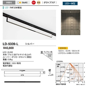山田照明 レール用ベースライト Refit(リフィット) FHF32W相当 非調光 電球色 LD-5339-L