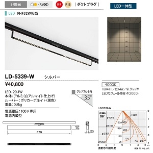 山田照明 レール用ベースライト Refit(リフィット) FHF32W相当 非調光 白色 LD-5339-W