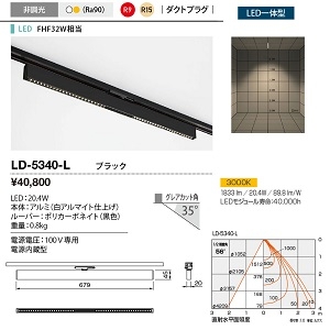 山田照明 レール用ベースライト Refit(リフィット) FHF32W相当 非調光 電球色 LD-5340-L