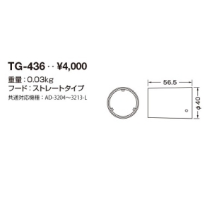 山田照明 オプティカルアクセサリー Compact Spot 35(コンパクト・スポット) TG-436