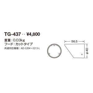 山田照明 オプティカルアクセサリー Compact Spot 35(コンパクト・スポット) オプティカルアクセサリー Compact Spot 35(コンパクト・スポット) TG-437