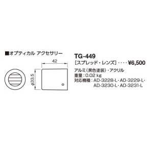山田照明 オプティカルアクセサリー Compact Spot 28(コンパクト・スポット) オプティカルアクセサリー Compact Spot 28(コンパクト・スポット) TG-449