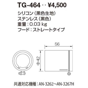 山田照明 オプティカルアクセサリー TG-464