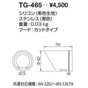 山田照明 オプティカルアクセサリー オプティカルアクセサリー TG-465