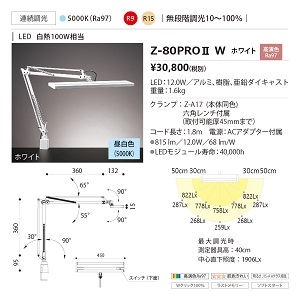山田照明 Zライト Z-Light LEDデスクライト 取付方法:クランプ 白熱100W相当 ソフトスタート調光 昼白色 Z-80PRO? W