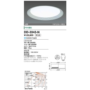 山田照明 ベースライト Baselight(ベースライト) 切込穴寸法:φ600mm FHP32W×2相当 PWM調光 昼白色 DD-3343-N