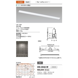 山田照明 ベースライト System-Ray PRO Wall Washer(システム・レイ・プロ・ウォールウォッシャー) 切込穴寸法:60×1232mm FHF45W×2相当 PWM調光 白色 ベースライト System-Ray PRO Wall Washer(システム・レイ・プロ・ウォールウォッシャー) 切込穴寸法:60×1232mm FHF45W×2相当 PWM調光 白色 DD-3342-W