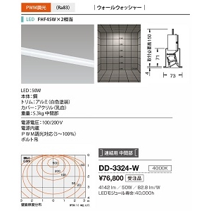 山田照明 ベースライト System-Ray PRO Wall Washer(システム・レイ・プロ・ウォールウォッシャー) 切込穴寸法:60×1220mm FHF45W×2相当 PWM調光 白色 DD-3324-W