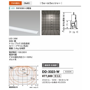 山田照明 ベースライト System-Ray PRO Wall Washer(システム・レイ・プロ・ウォールウォッシャー) 切込穴寸法:60×1226mm FHF45W×2相当 PWM調光 白色 ベースライト System-Ray PRO Wall Washer(システム・レイ・プロ・ウォールウォッシャー) 切込穴寸法:60×1226mm FHF45W×2相当 PWM調光 白色 DD-3323-W