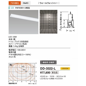 山田照明 ベースライト System-Ray PRO Wall Washer(システム・レイ・プロ・ウォールウォッシャー) 切込穴寸法:60×1226mm FHF45W×2相当 PWM調光 電球色 DD-3322-L