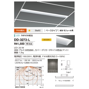 山田照明 ベースライト Slot-Ray(スロット・レイ) FHT45W相当 PWM調光 電球色 DD-3273-L