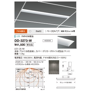 山田照明 ベースライト Slot-Ray(スロット・レイ) FHT45W相当 PWM調光 白色 DD-3273-W