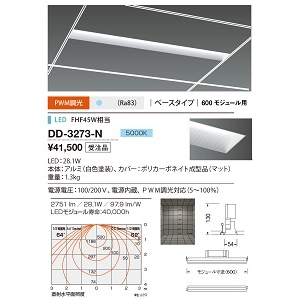山田照明 ベースライト Slot-Ray(スロット・レイ) FHT45W相当 PWM調光 昼白色 DD-3273-N