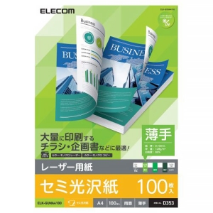 ELECOM 両面セミ光沢紙 レーザープリンタ用 A4サイズ 薄手タイプ 100枚入 ELK-GUNA4100