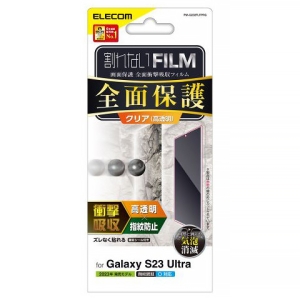 ELECOM フルカバーフィルム Galaxy S23Ultra用 衝撃吸収・指紋防止・高透明タイプ PM-G232FLFPRG