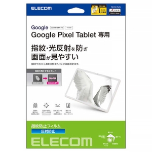 ELECOM 液晶保護フィルム Google Pixel Tablet用 指紋防止・反射防止タイプ TB-P231FLFA