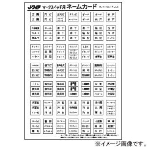 神保電器 ネームカード J・ワイド用 WJN-NC-ALL6