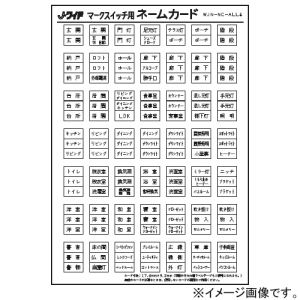 神保電器 ネームカード J・ワイド用 ネームカード J・ワイド用 WJN-NC-ALL4
