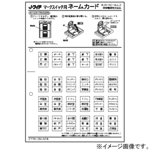 神保電器 ネームカード J・ワイド用 WJN-NC-ALL2