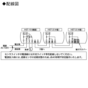 神保電器 感熱センサスイッチ 親器 天井用 感熱センサスイッチ 親器 天井用 HST-10-PW 画像3